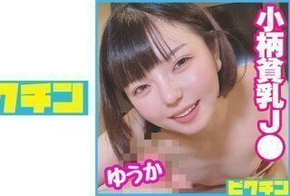 727PCHN-069 153cm小胸无毛J○！对外表文静、内心却暗藏恶意的少女进行中出！