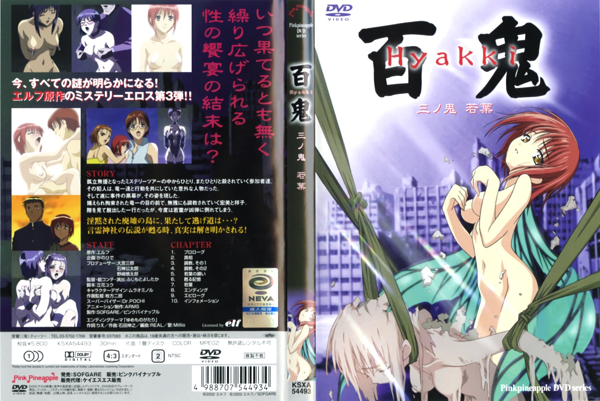 [粉色菠萝] 百鬼三之木「嫩叶」