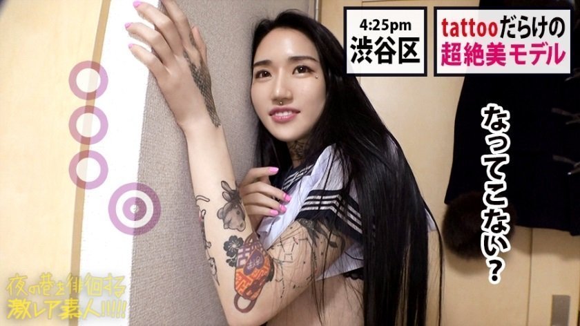 300MIUM-580 [超纯情S级模特] x [好像很喜欢玩的纹身女孩]