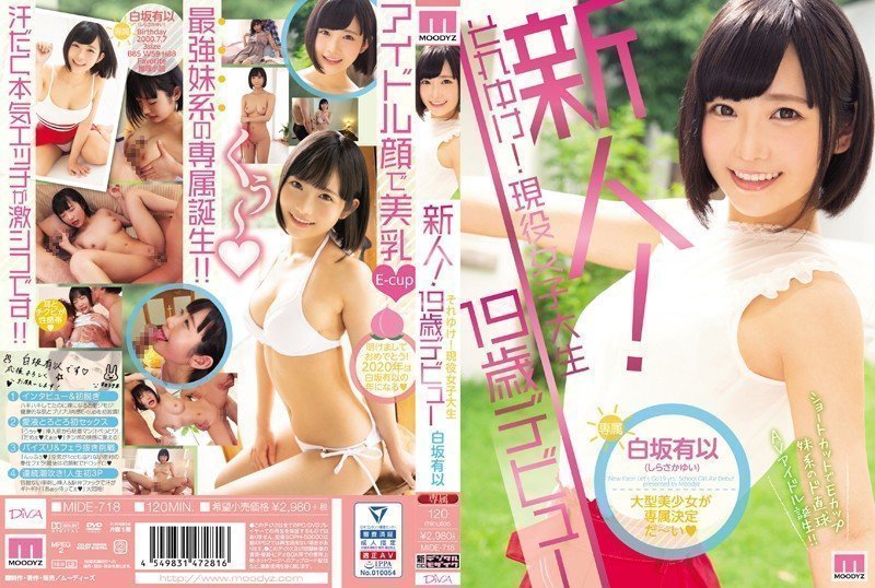 MIDE-718 新人！现役女大学生19歳出道 白坂有以.