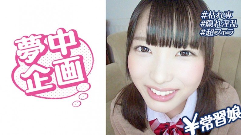 329BMH092 痴迷于让女学生高潮！理嘉がそば…