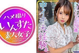 413INSTV-426 [罕见贴身拍摄] 女大学生Karina-chan，21岁。我从来没有体验过通过插入而达到的高潮。纯情少女的性发育！我第一次让她达到高潮！