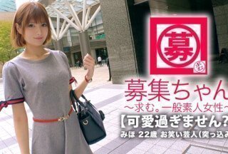 261ARA-332 [太可爱了] 22岁的[搞笑艺人] Miho-chan 来了！以前的她是一个偶像、一个才华横溢的人。