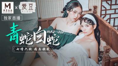 中国麻豆AV 爱豆 MAD020 青蛇白蛇 林雪漫 倪哇哇