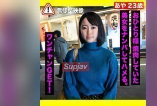 FC2PPV 3296396 [素人/搭讪] 搭讪独自一人吃烤肉的鲭鱼少女，与她发生了两次性关系！