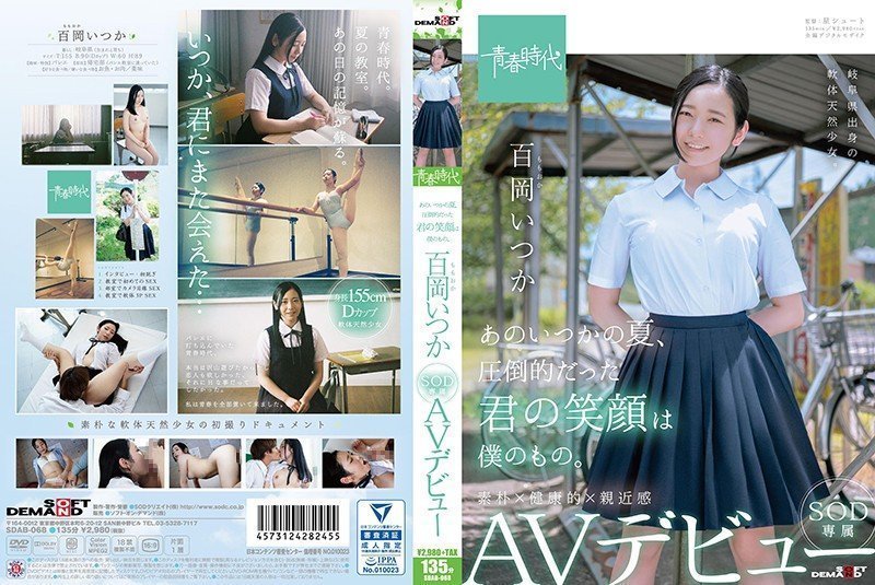 SDAB-068 那年夏天，你那压倒性的笑容属于我。桃岡 (Momooka) 某天 SOD 专属