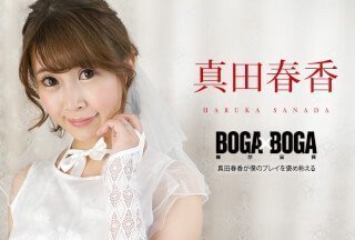 Caribbeancom 090823-001 BOGA x BOGA ～真田遥夸赞我的表演～