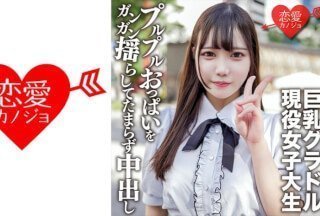 546EROFV-150 素人女大学生【限定】20岁巨乳写真偶像Satsuki-chan被介绍给朋友进行性爱拍摄！