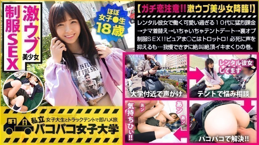 300MIUM-599 【想当妹妹的超纯情女大学生】向担任出租女友的超可爱少女收取巨额费用→素净换衣→撩人的帐篷约会→秘密制服性爱！ ！我以为这只是为了钱，但我真的很喜欢它！纯洁的阴部好湿！她拼命抑制着自己的声音，但还是抑制不住，发出了狂喜的尖叫声。 ：帕科帕科女子大学：在卡车帐篷里与女大学生进行兼职工作和即时性爱之旅报告。117