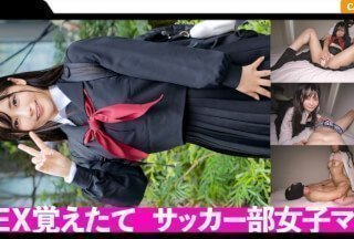 326FCT-040 使用秘密账户赚取一些额外的现金♪一名干净整洁的女高中生担任足球俱乐部经理的性爱录像被泄露了！ ！ （竜木零）