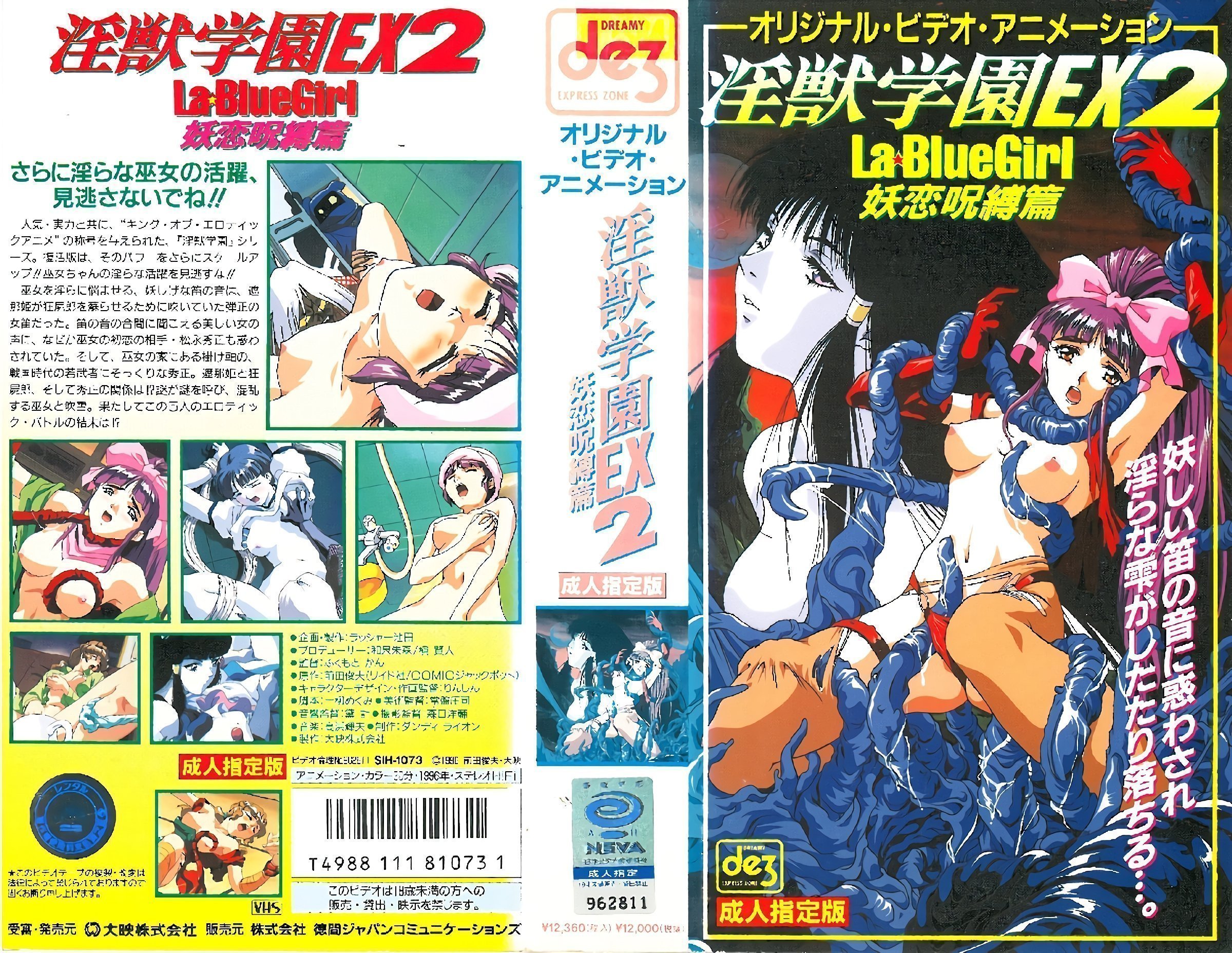 La☆BlueGirl EX 02 鬼莲咒爆篇