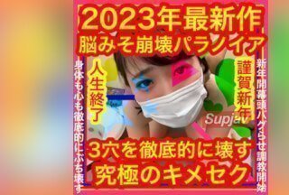 FC2PPV 3157851 2023年最新作品【脑崩坏妄想症】极致Kimex彻底破坏3洞的性爱【样本影片慎看】心脏