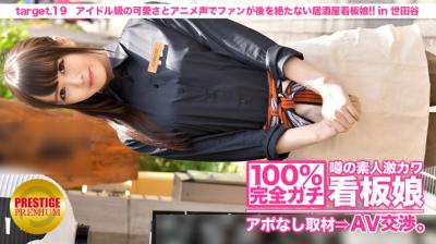 [MIUM-086] 100％完全真实！传闻超可爱素人海报女郎的未经宣布的采访⇒AV谈判！