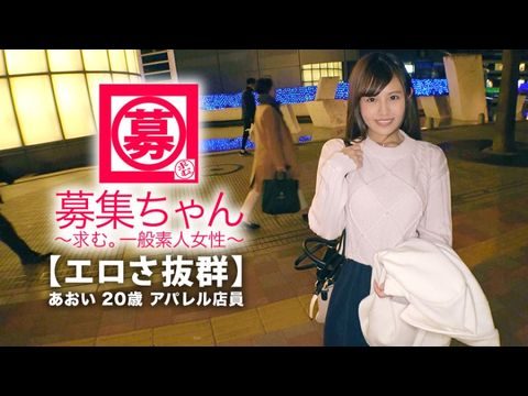 261ARA-365 【超可爱】20岁【梦想成为AV女优】葵酱来了！累计观看AV数量：4000部！她申请的原因是因为她热爱 AV，并且希望像演员一样感觉良好。她是一位从始至终都幸福的情色美女。亲吻的时候她很开心并且微笑。她从 AV 中学到了惊人的口交技巧。她喷了很多水。当演员用力推她时，她处于狂喜状态。 “这是我第一次体验如此强烈而美妙的性爱。我很高兴我的梦想成真了。你比一些 AV 女优还要性感。”