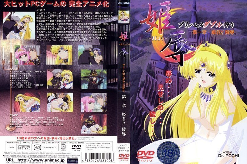 [ANIMAC] 公主羞辱-公主双重狩猎第 1 章公主！ ！屈辱