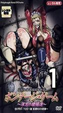 束缚游戏 1BondageGame1。