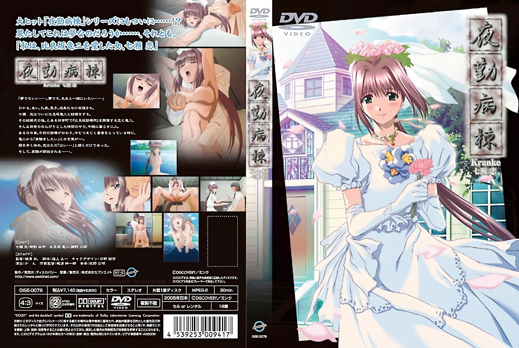 [发现] 夜班病房 Kranke Nanase Ren