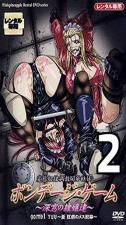 束缚游戏 2BondageGame2。