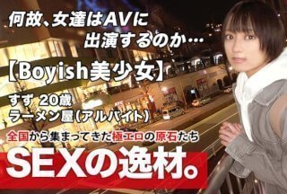 261ARA-482 [超奇迹美少女] 20岁[捷径和男孩气] Suzu-chan 来了！她在拉面店应聘兼职的理由