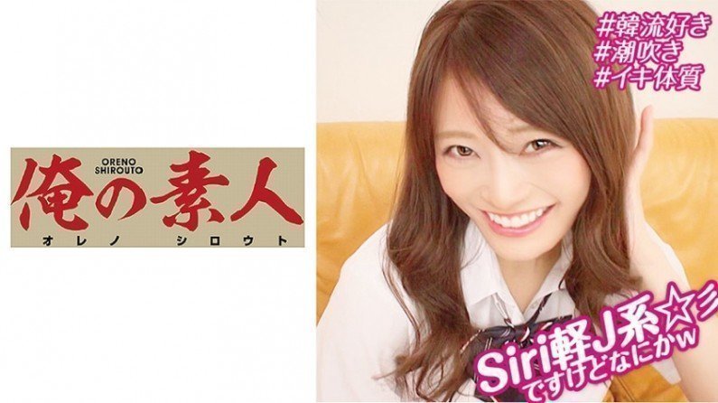 230OREBMS064 因为钱而申请这份工作的业余女性。希娜……