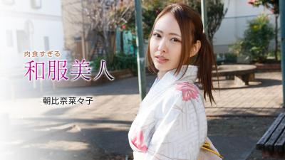 朝比奈菜菜子，过度肉食的美女。