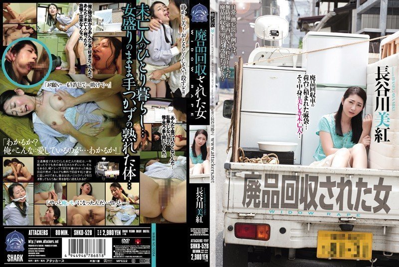 SHKD-528 被收拾垃圾的女人 长谷川未久