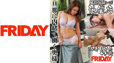 [高清编码] 480FRIN-105 [卖淫经验报告] 池袋店U-san 45岁