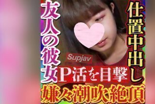 FC2PPV 3582546 【は、素人單身拍摄】发现朋友的女友正在嫖娼！严厉惩罚厚颜无耻的出轨女友！在男友不知情的情况下拍摄场景