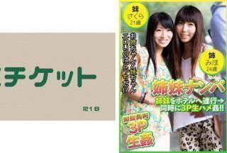 274DHT-0404 姐妹接送：姐妹们被带到酒店进行同时 3P 原始性爱！ ！ Miho 24岁&amp;小樱 21岁