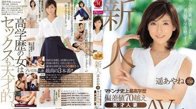 JUY33235岁新人女优遥彩音麦当娜公司世上最高学历的签约女优偏差值超过了70高学历人妻出演AV了！ .