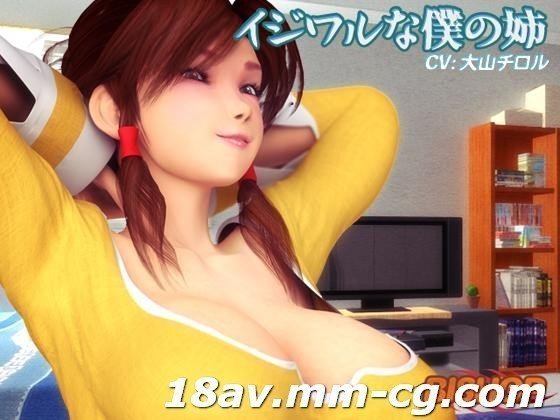 [3D][中文字幕] 我的坏妹妹