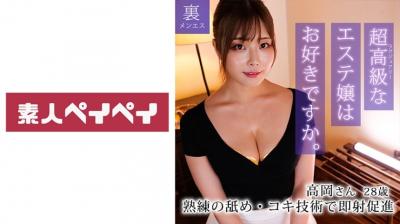 748SPAY208 高冈有山。