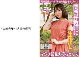 511SDK-048 [搭讪女孩] 操着关西方言的学校老师，外表看似淫荡，实则淫荡