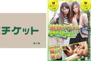 274DHT-0453 姐妹搭讪：直接插入活跃妹妹的剃光阴部！ ！绫子 20岁