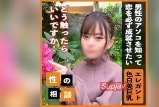 FC2PPV 3268557 3天限定980pt！ [露脸] 一位有礼貌、优雅的美女想了解有关阴茎的知识，为她很久以来的第一次恋爱做准备！近距离