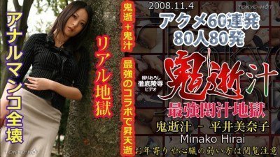 N0377 恶魔汁 – 平井美奈子