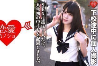 546EROFC-072 素人女学生[限定] Ai-chan 18歳 放学路上的贴身拍摄SEX只和男朋友一人发生。记录女孩的第一次阴道高潮