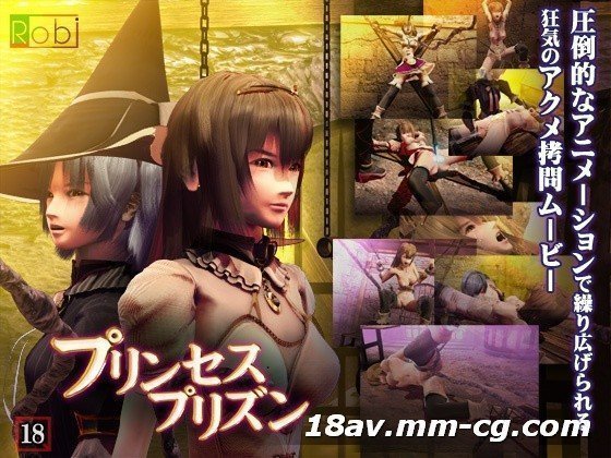 [3D] 公主监狱