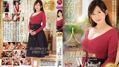 JUY728新人菅野真穂35岁AVDebut！ ！这个人妻有着异常的性欲真是很危险呀。 .