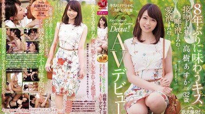 JUY942睽违8年的接吻高树明日香32歳满满接吻…满满唾液…满满爱液…AV出道！ ！ .