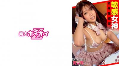 [高清审查] 420ERK-019 Amano-chan (21) 业余 Hoihoi, Erokyun, 业余, 美少女, 整洁, 巨乳, M Girl, Cosplay