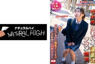 116NHDTB-81901 皮肤白皙的J○，被远程振动器阻止时脸红并射精，成为一名花痴