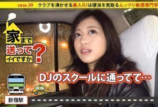 277DCV-039 我可以带你回家吗？ case.39 让夜店热闹起来的美丽DJ，其实是个假装坚强的敏感女孩！大脑就是⇒音乐