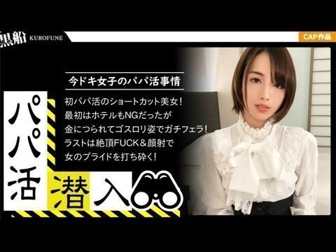 326PAPA-013 【金钱的力量好大(｀・ω・´)ゞ☆玩惯了的商人的炼金术☆傍大款女孩的淫荡行为被擅自曝光追回本金ww1