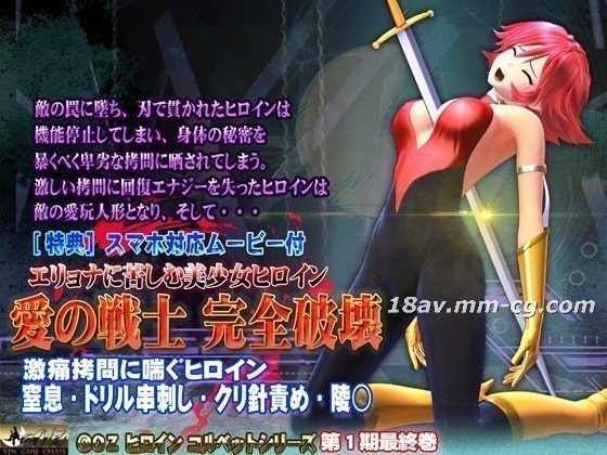 [3D][@OZ] 遭受eryona折磨的美丽女主角，爱情的战士，彻底被摧毁
