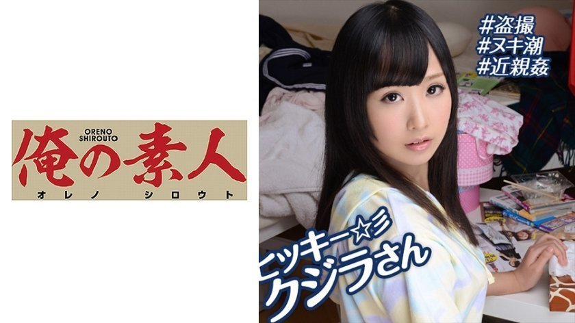 230OREBMS085 为了钱而应聘的业余女性 Erena…