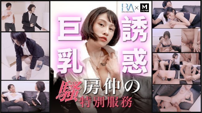 骚房仲德特别服务巨乳诱惑!