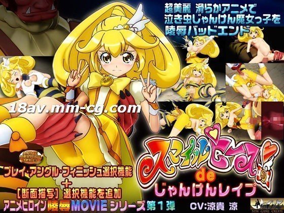 [3D] 微笑和平剪刀石头布强奸