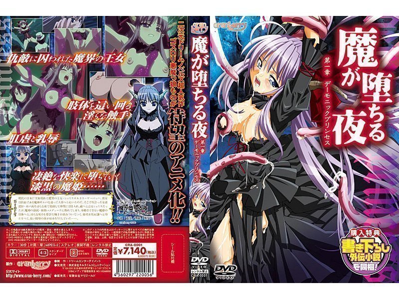[克兰贝利] 恶魔降临之夜 第1章“恶魔公主”