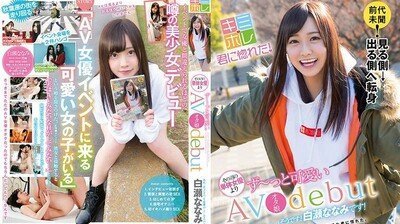 KMHR-027 哎呀，你好像经常在活动上出现？对的，我是白瀬七海！ AV死宅女出道！